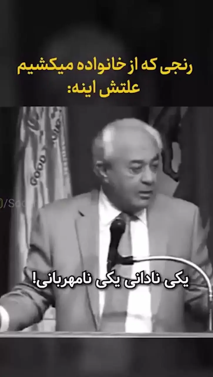 فیلم/ صحبت های کلیدی و طلایی دکتر فرهنگ هلاکویی برای والدین: اگر یک پدر و مادر که برای بچشون زحمت کشیدن...