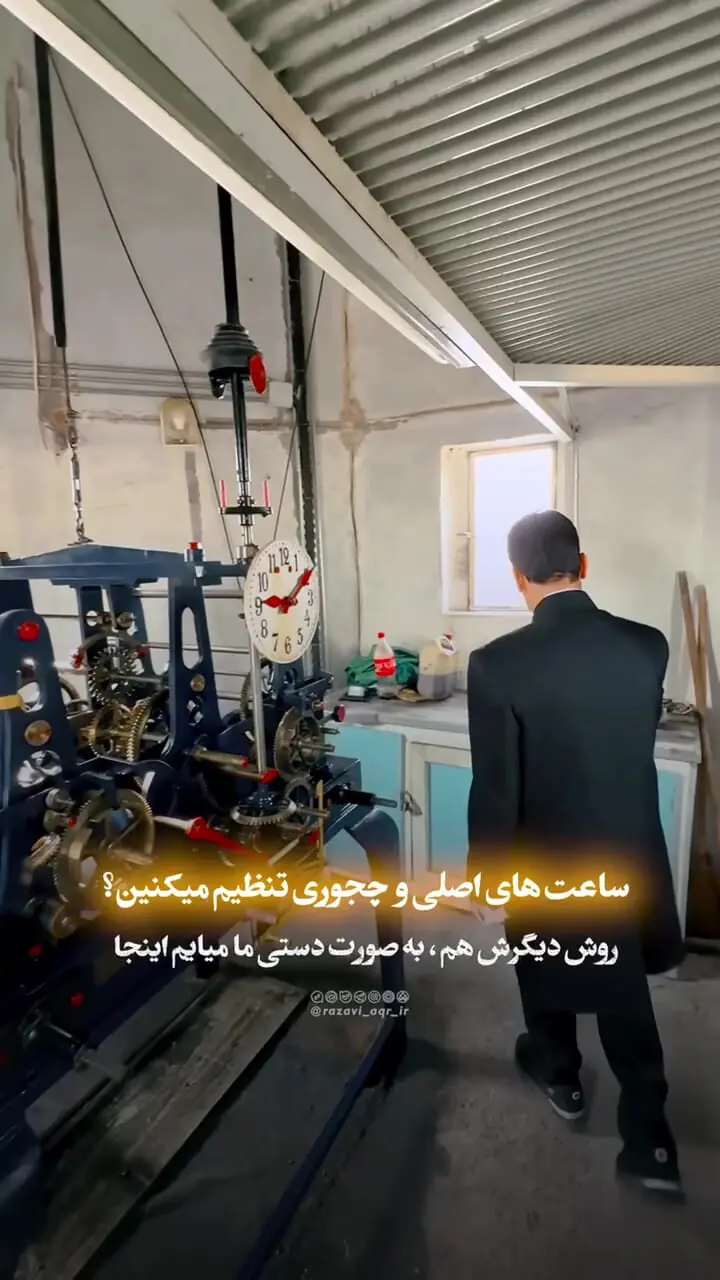 فیلم نحوه تنظیم ساعت حرم امام رضا(ع)