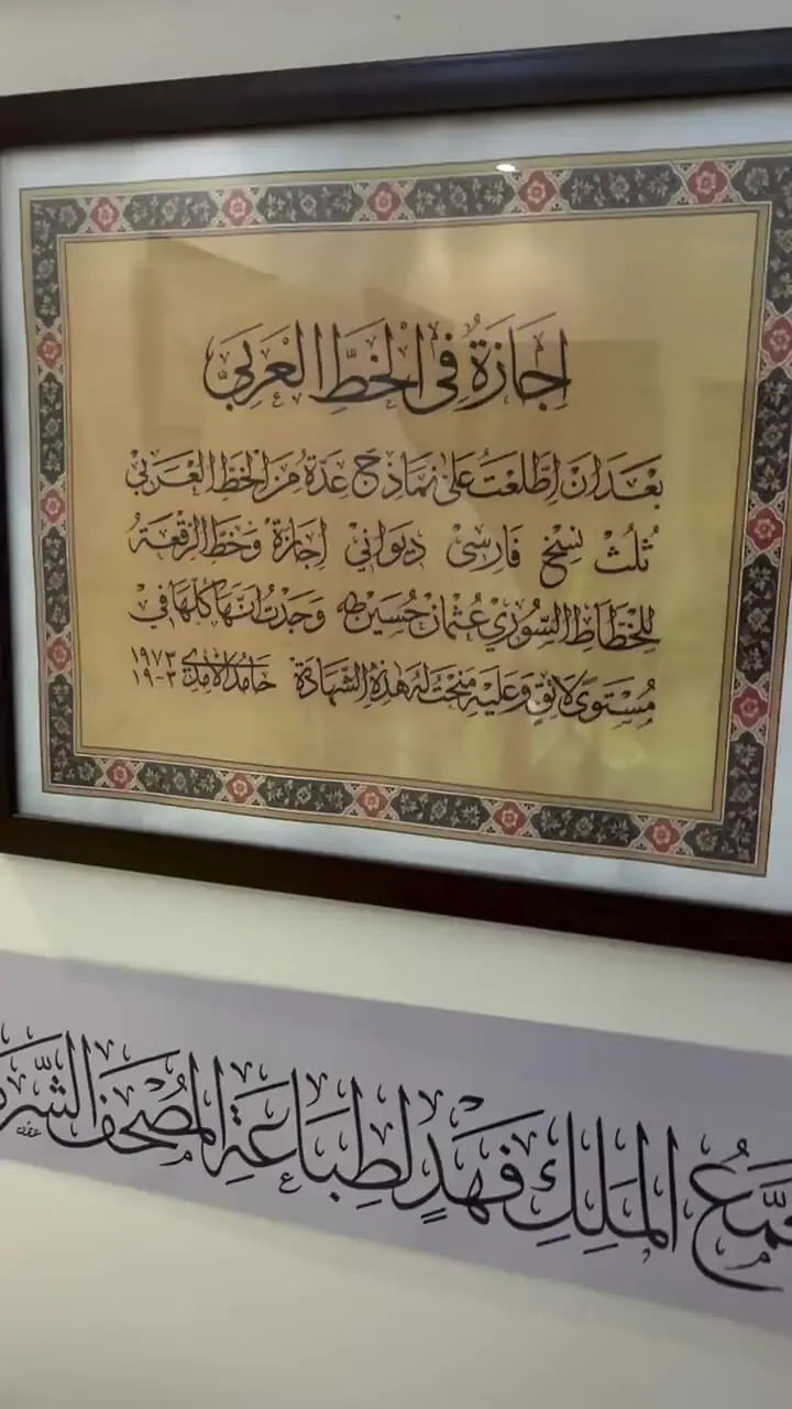 فیلم ملاقات با عثمان طه خطاط مشهور قرآن