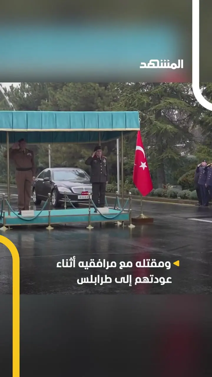 فیلم آخرین تصاویر رئیس ستاد کل ارتش لیبی پیش از قطع ارتباط هواپیما