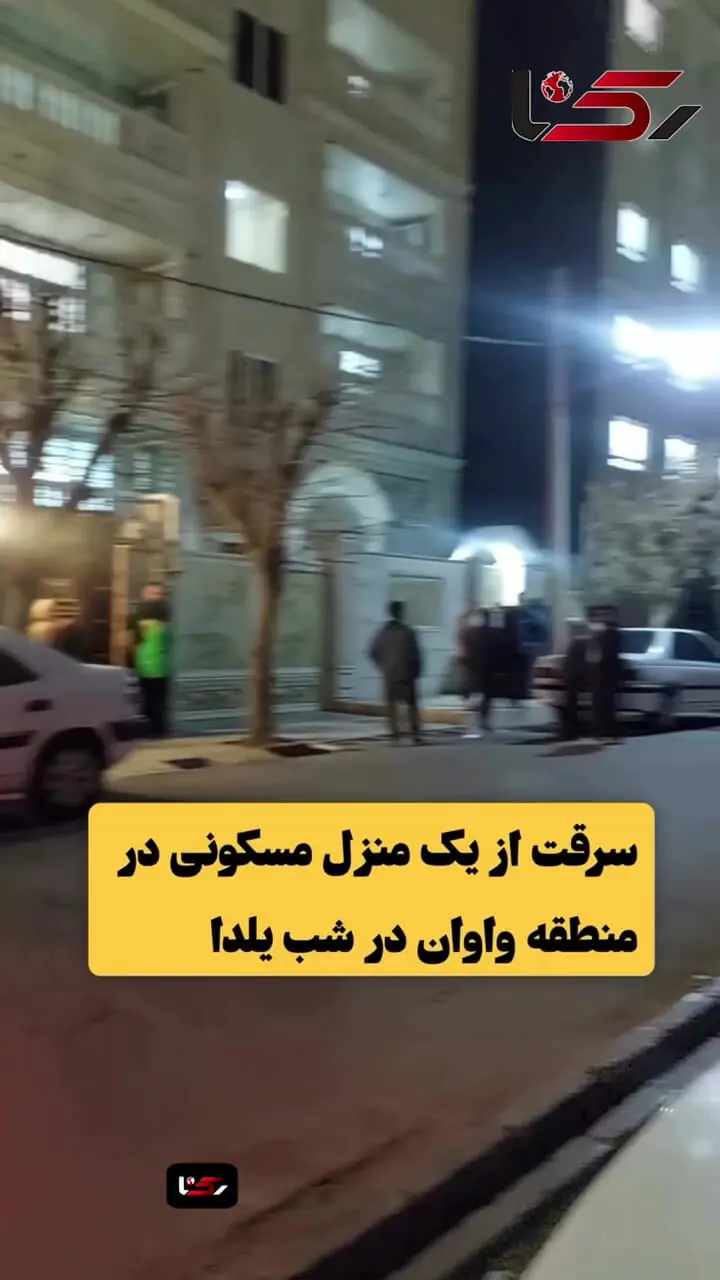 فیلم صحنه سرقت در شب یلدا خانواده ای در واوان