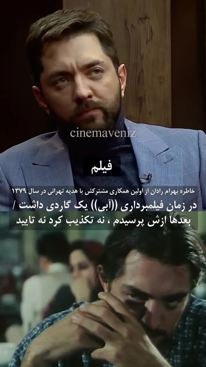 بهرام رادان: رابطه ام با هدیه تهرانی خوب نبود ... نسبت به من گارد داشت ... از من حمایت نکرد