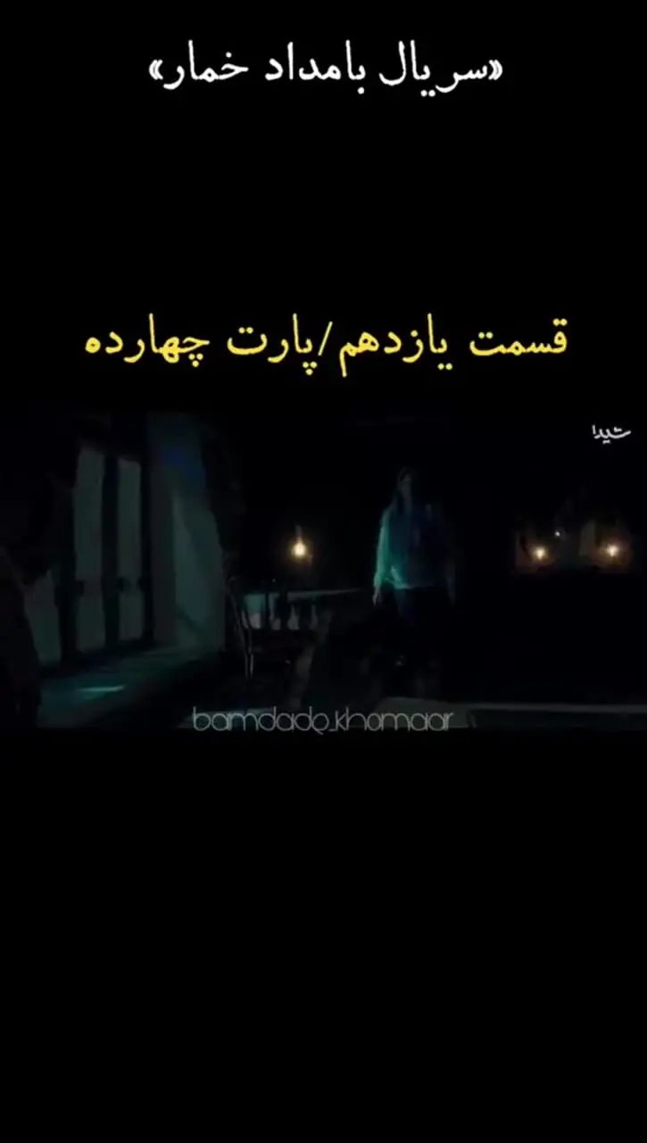 فیلم / قدرت عشق ترلان پروانه و نوید پورفرج  به تعصبات خانوادگی نرسید/ سکانس تلخ سریال «بامداد خمار»