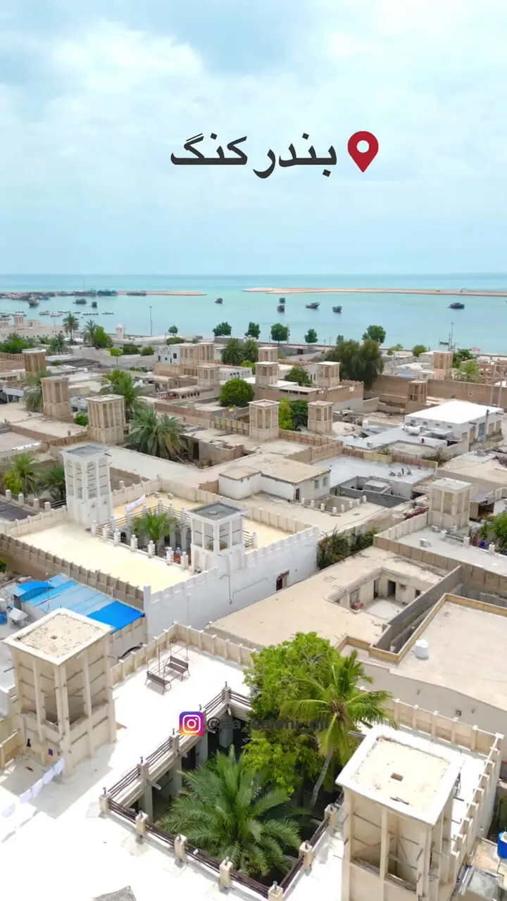 بندر کُنگ کجاست؟ / معرفی کامل بندر تاریخی هرمزگان + فیلم