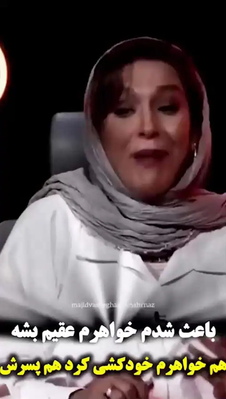 فیلم /  ساغر عزیزی: من باعث شدم خواهرم عقیم بشه / خواهرم خودش رو از بین برد و من فرار کردم