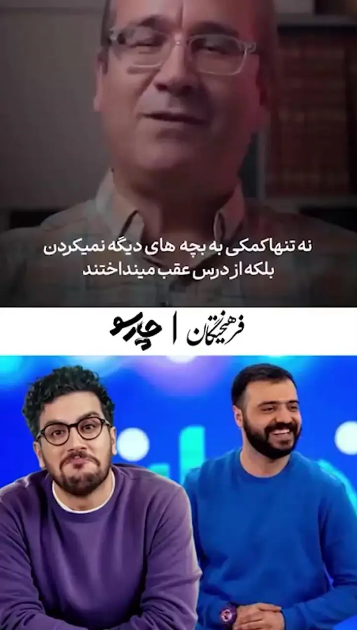 فیلم / قیاسی و ابوطالب توی به مدرسه تیزهوشان می رفتند ! /  ناظم مدرسه: امیرحسین یکبار برای صبحانه کله پاچه آورده بود!