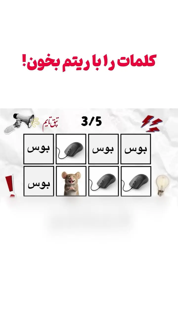 چالش فریب مغز؛ ۹۰ درصد افراد در خواندن این کلمات اشتباه می‌کنند + فیلم