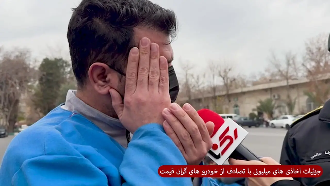 فیلم /  اخاذی های میلیونی با تصادف از خودرو های گران قیمت