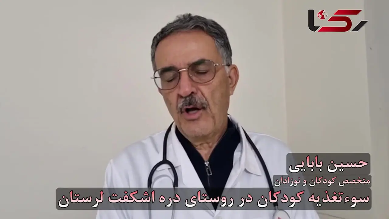 سوءتغذیه، آب ناسالم و دسترسی ناکافی به پزشک؛ بحران سلامت در روستاهای دورافتاده لرستان + فیلم