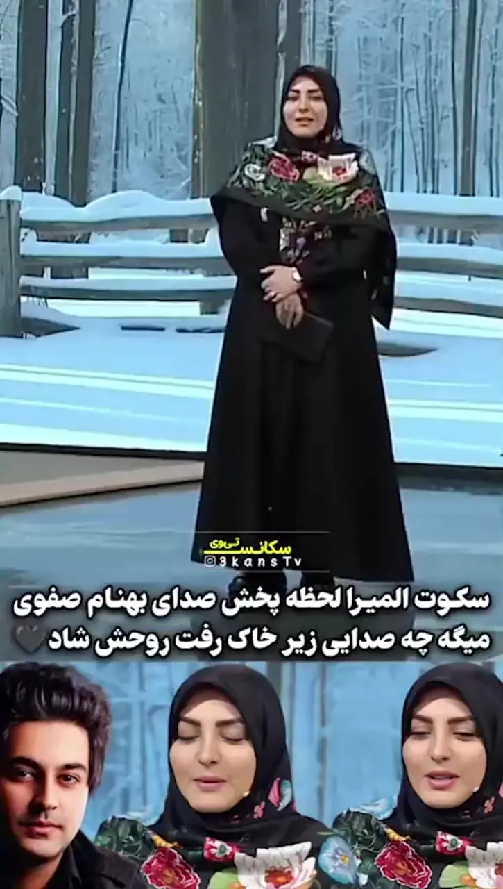 فیلم/ المیرا شریفی‌مقدم با شنیدن صدای بهنام صفوی در برنامه زنده شبکه 3: جای بهنام صفوی در موسیقی خالیه؛ خوش درخشید و زود رفت...