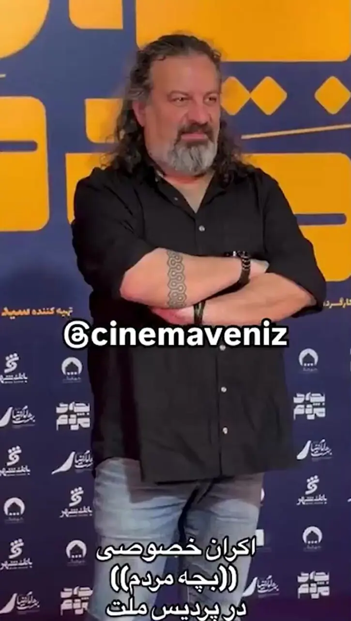 درخشش بی نظیر تیپ و استایل شیک بازیگران در «اکران خصوصی فیلم بچه مردم»/ غزاله اکرمی، آزاده صمدی، زهرا داوود نژاد، نجم الدین شریعتی، کیوان ساکت اف و...