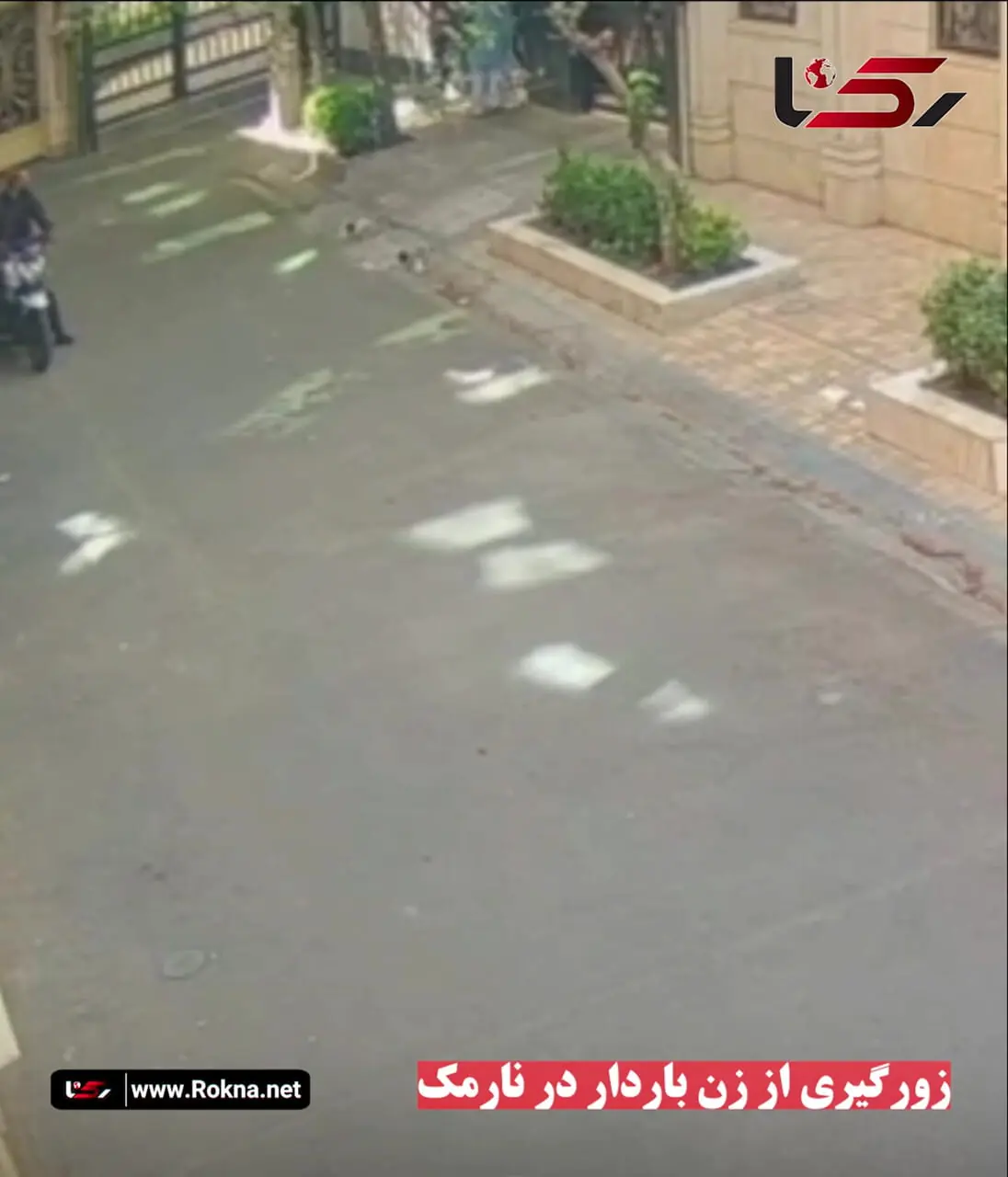 فیلم جنجالی زورگیری از یک زن باردار در نارمک / صداهای در فیلم را بشنوید