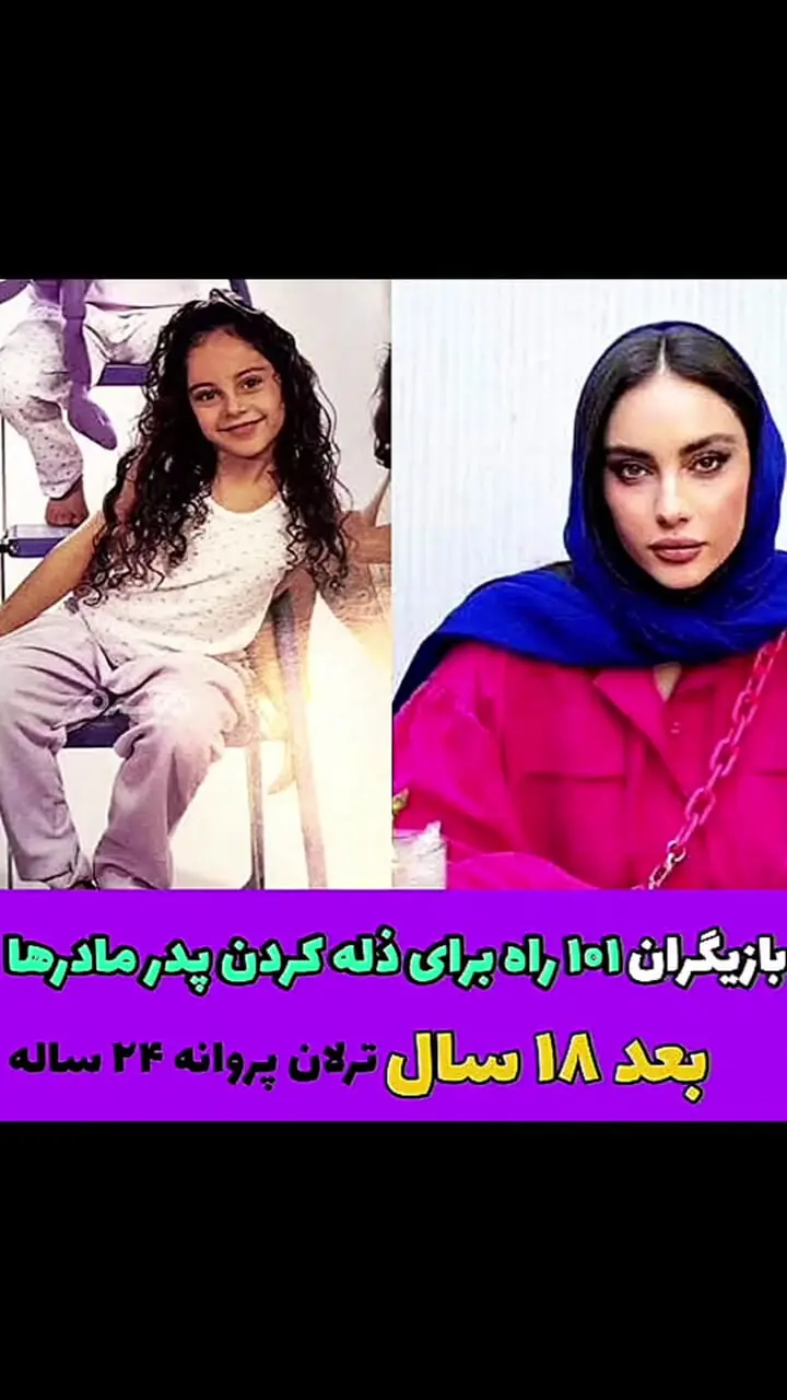 فیلم / ناگفته های حیرت آور از ترلان پروانه / از  دوست دختری با فوتبالیست ها تا بازی در تبلیغ شامپو 