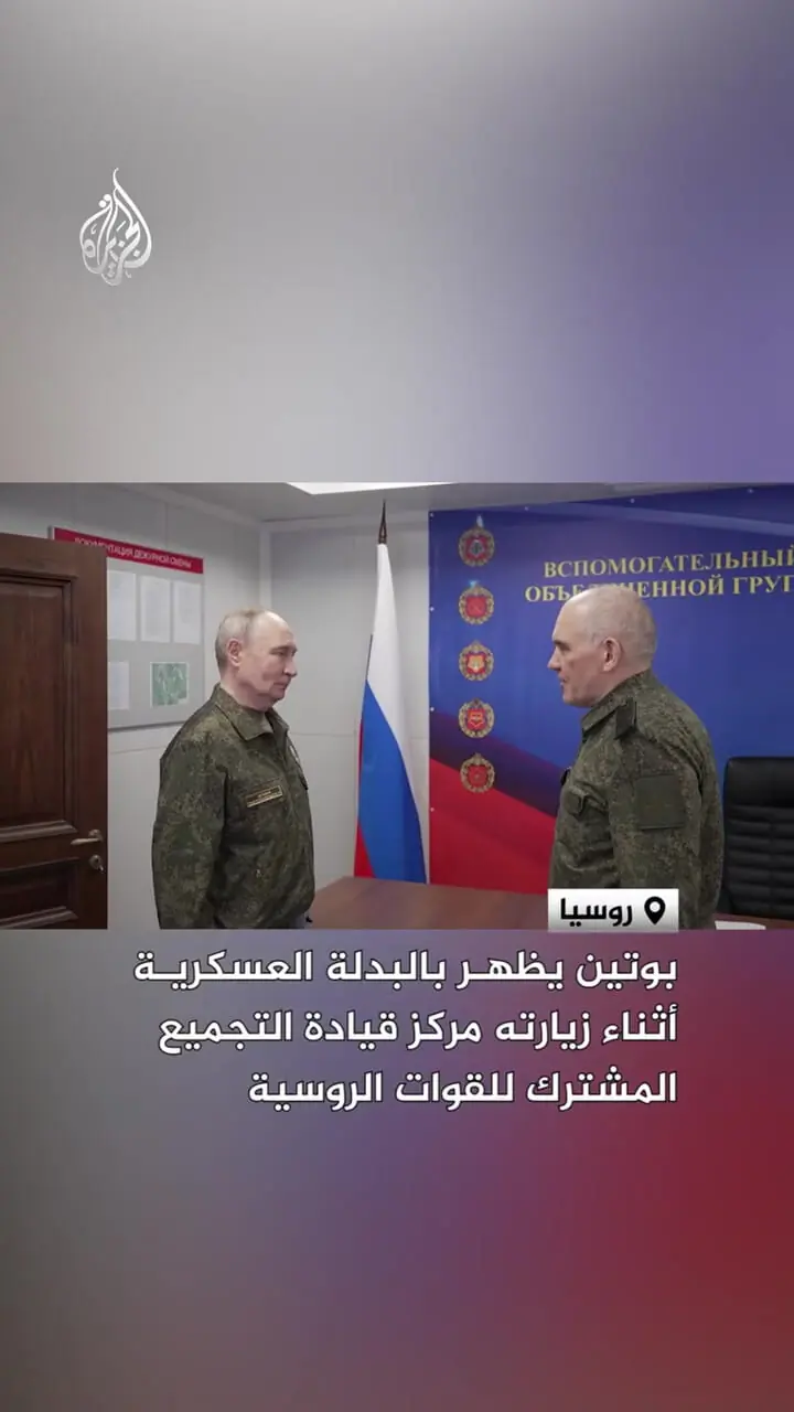 فیلم حضور رئیس‌جمهور روسیه در مرکز نظامی