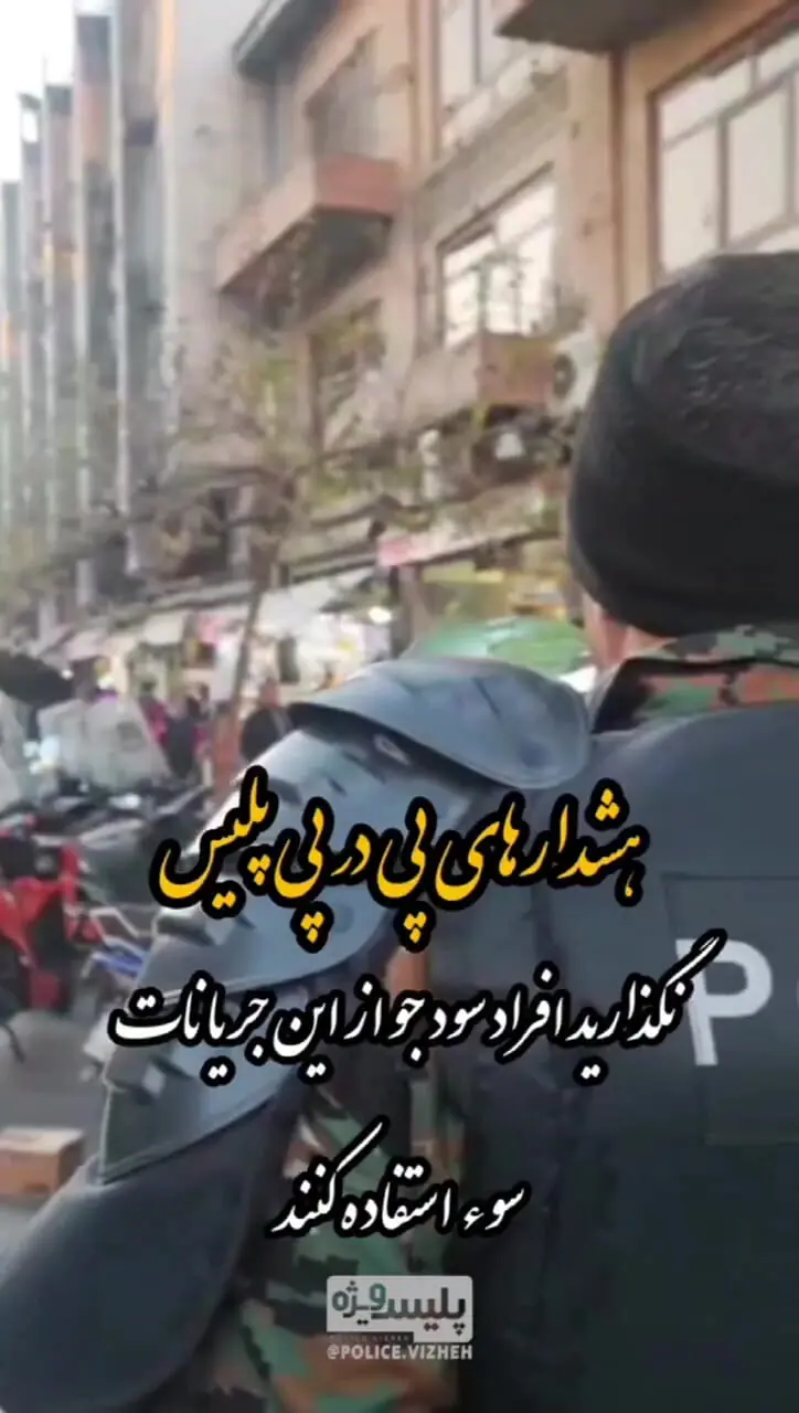 رسواسازی اتاق فکر موساد