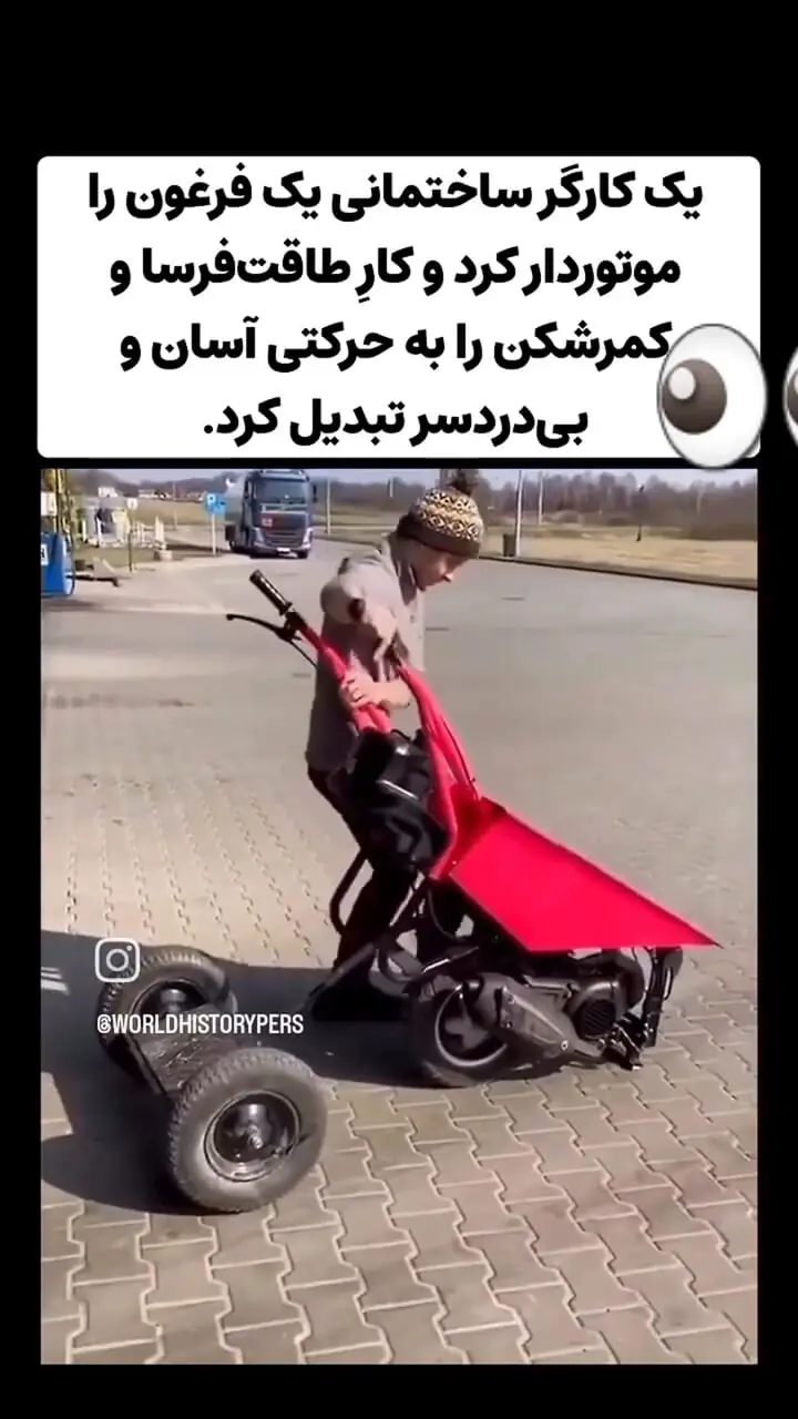 ابتکار یک کارگر ساده / فرغون موتور‌دار شد + فیلم