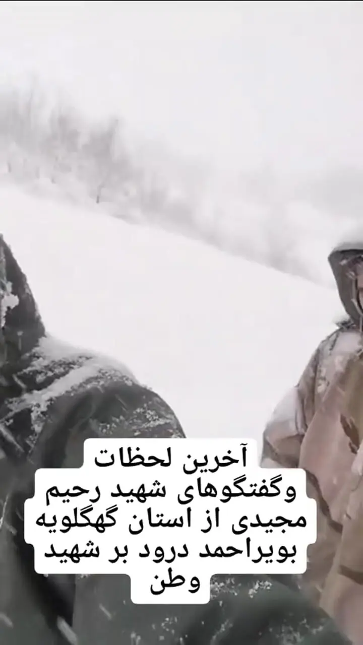 3 فیلم  از سرنوشت مرزبان یخ زده در ارتفاعات بانه / آخرین فیلم پریدن کودکش به آغوش پدر و نوشته پشت عکس بچه اش / واکنش المیرا شریفی مقدم به پیدا شدن عکس گودک در دستان یخ زده پدر