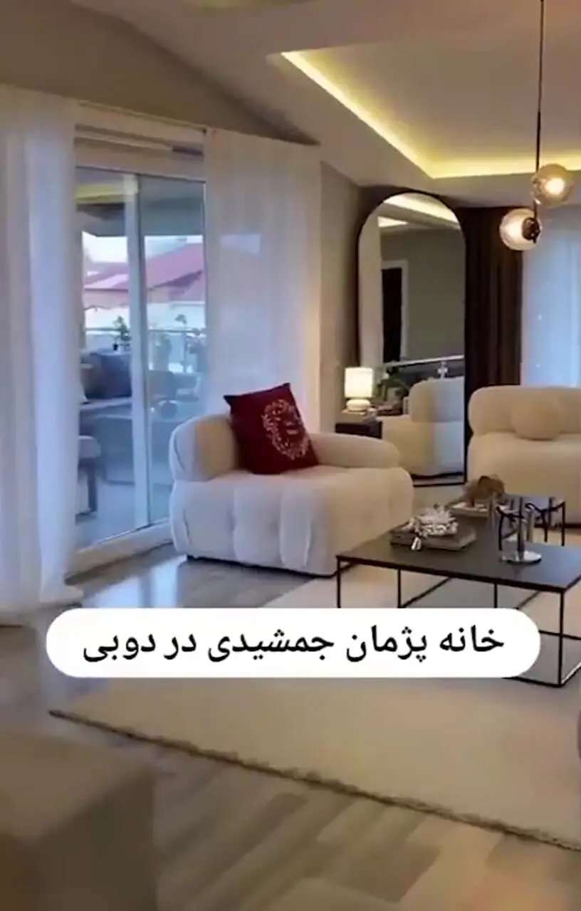فیلم/ چشم اندازی به دکوراسیون ویلای فوق مدرن و لوکس پژمان جمشیدی در دبی/ روح بخشی به فضای خانه با مبلمان مینیمال سفید و کوسنهایی شیک