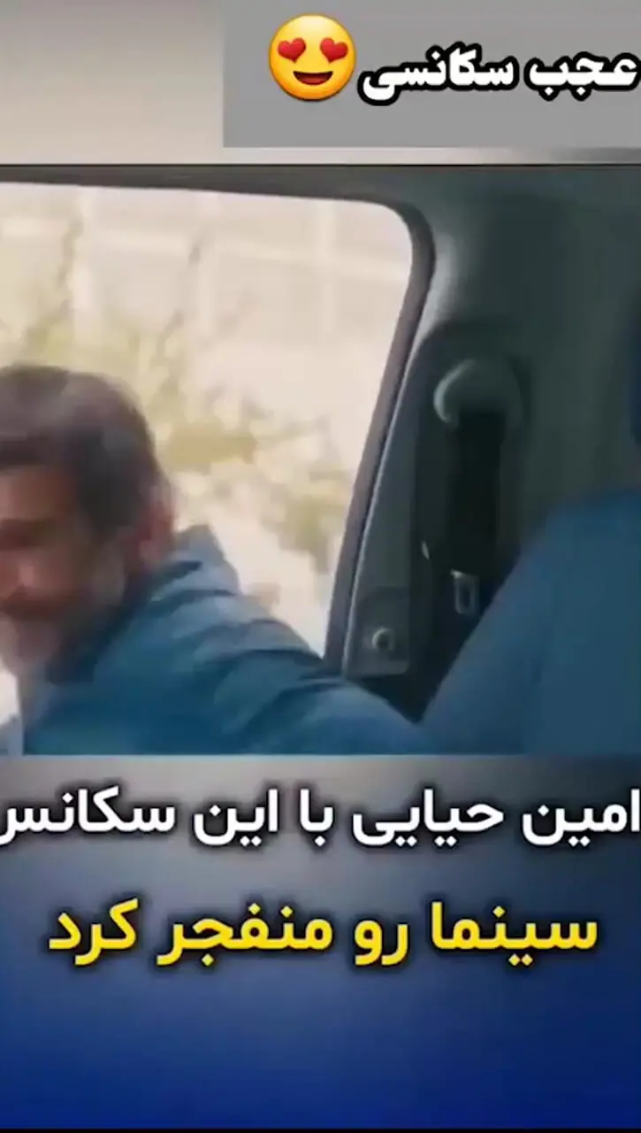 امین حیایی در نقش سوپرمن، فرشته نجات دختران شد/ سکانس برتر فیلم «زیبا صدایم کن»