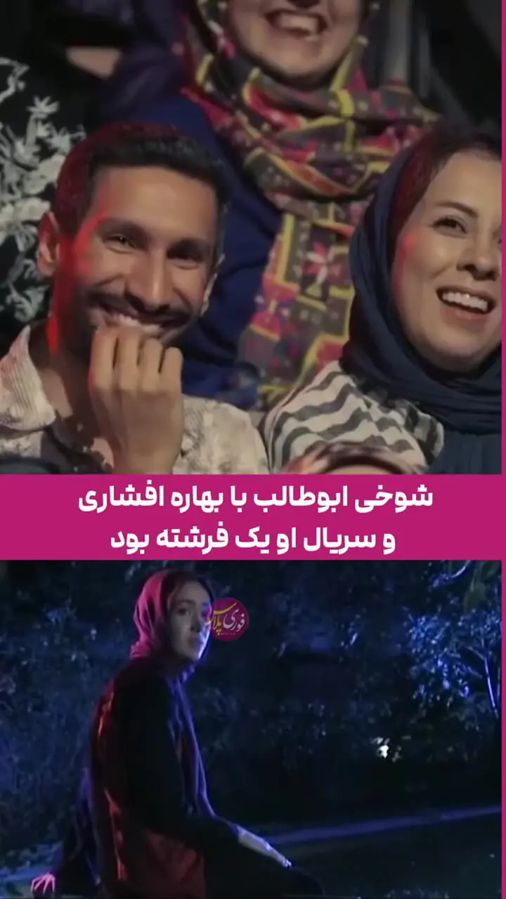 شوخی ابوطالب با بهاره افشاری در سریال او یک فرشته بود: کل سریال می خواست مخ حسن جوهرچی و بزنه / ثریا قاسمی نمی ذاشت!