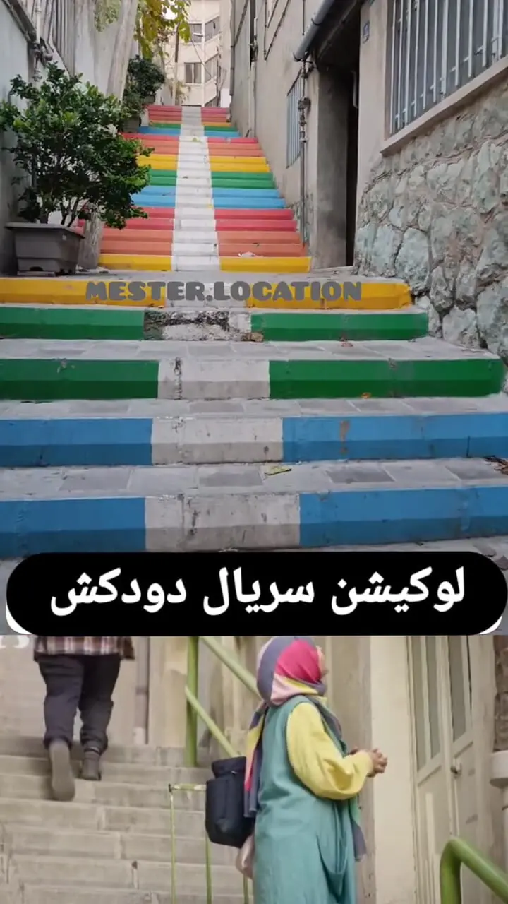 فیلم تغییرات کوچه خاطره انگیز سریال دودکش