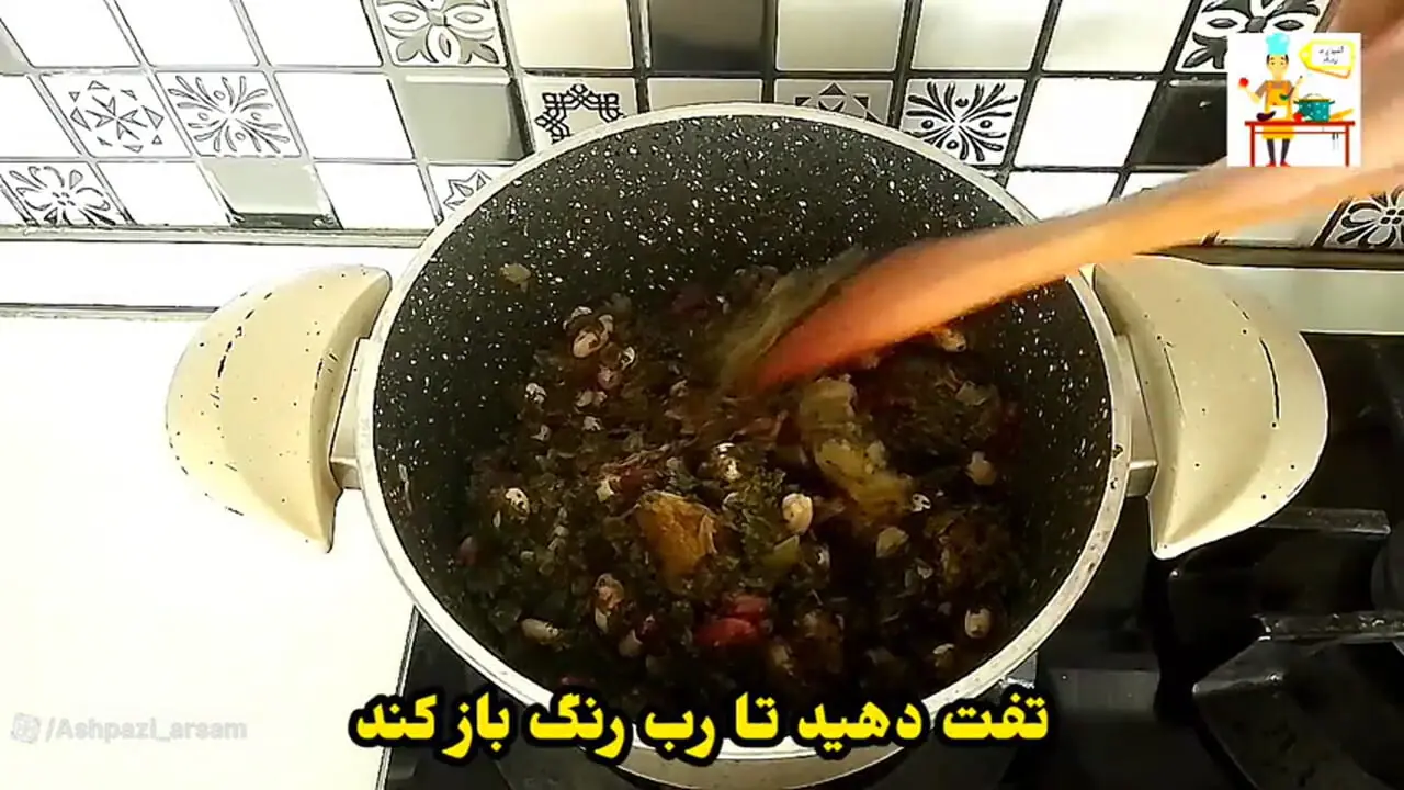 آموزش قرمه سبزی / شاهکار آشپزی ایرانی