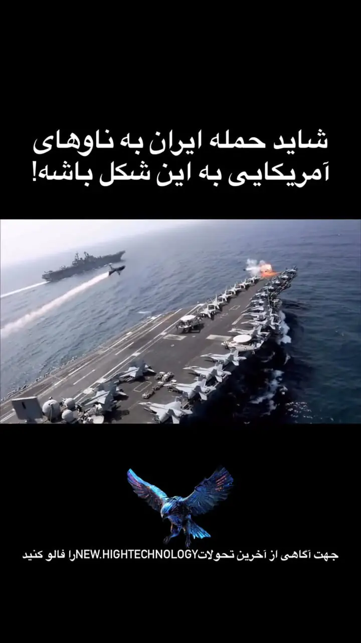 فیلم شبیه سازی حمله ایران به ناو آبراهام لینکلن آمریکایی / شاید حمله ایران به این شکل باشد