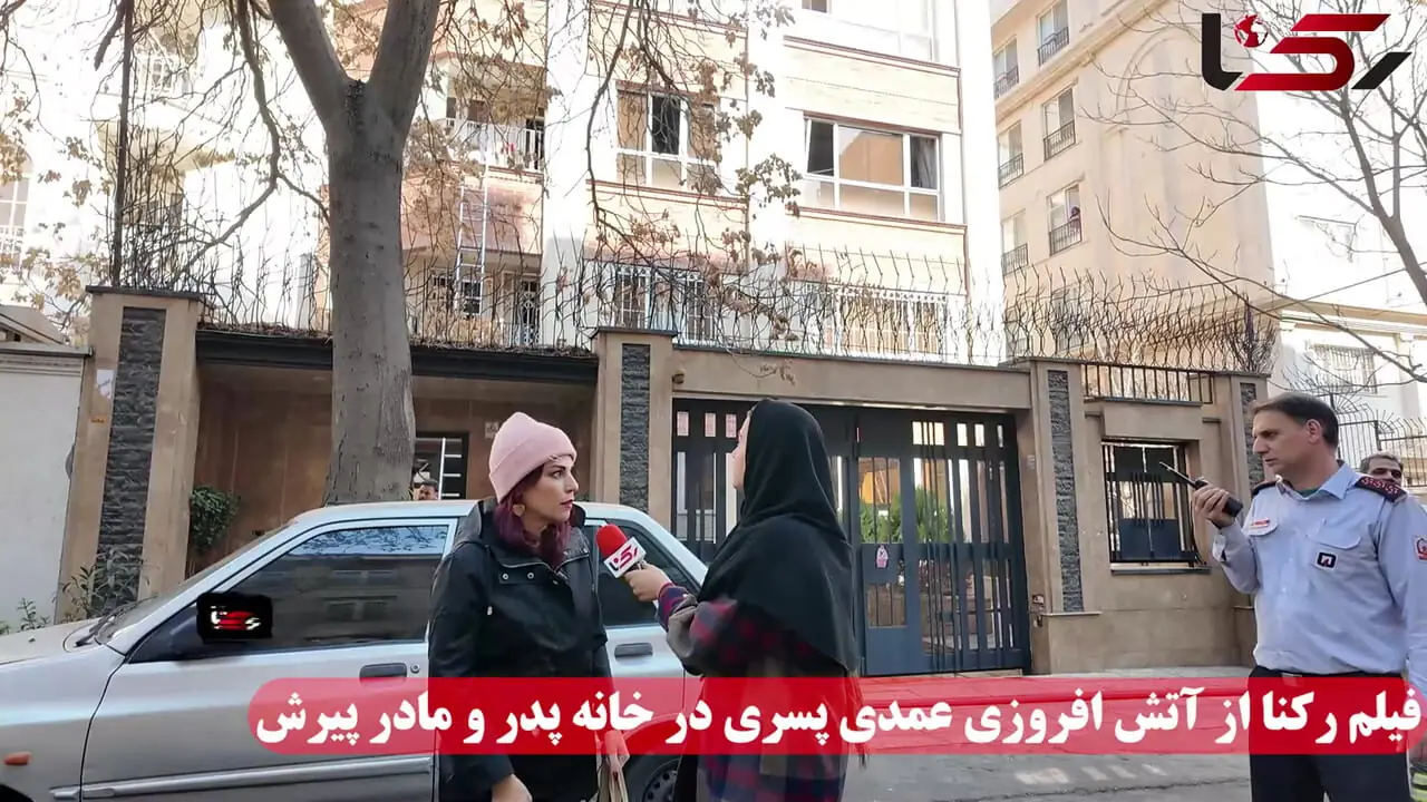 فیلم رکنا از آتش افروزی عمدی پسری در خانه پدر و مادر پیرش / گفت و گو با شاهد عینی در صحنه آتش سوزی