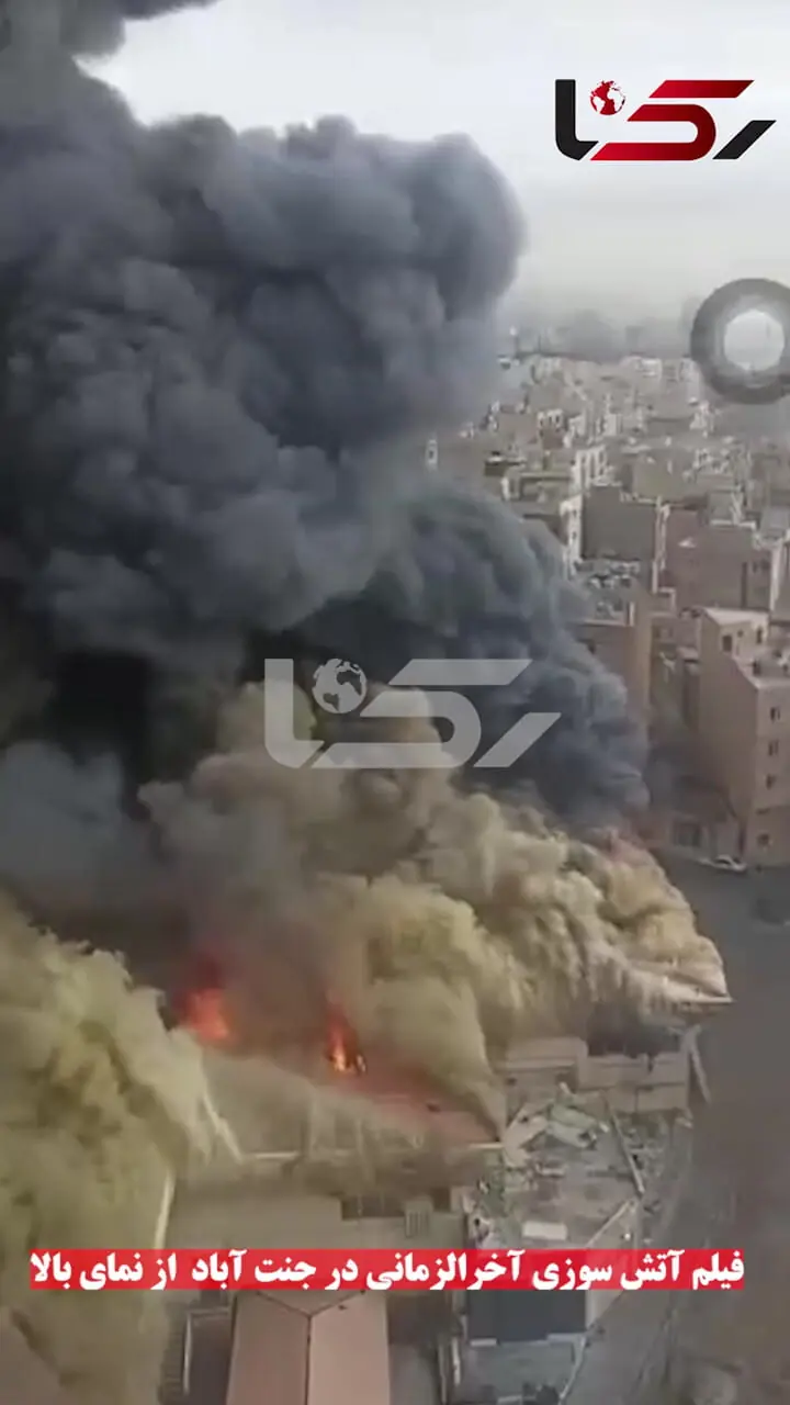 فیلم آتش سوزی آخرالزمانی در تهران  از نمای بالا / علت دود سیاه آسمان جنت آباد