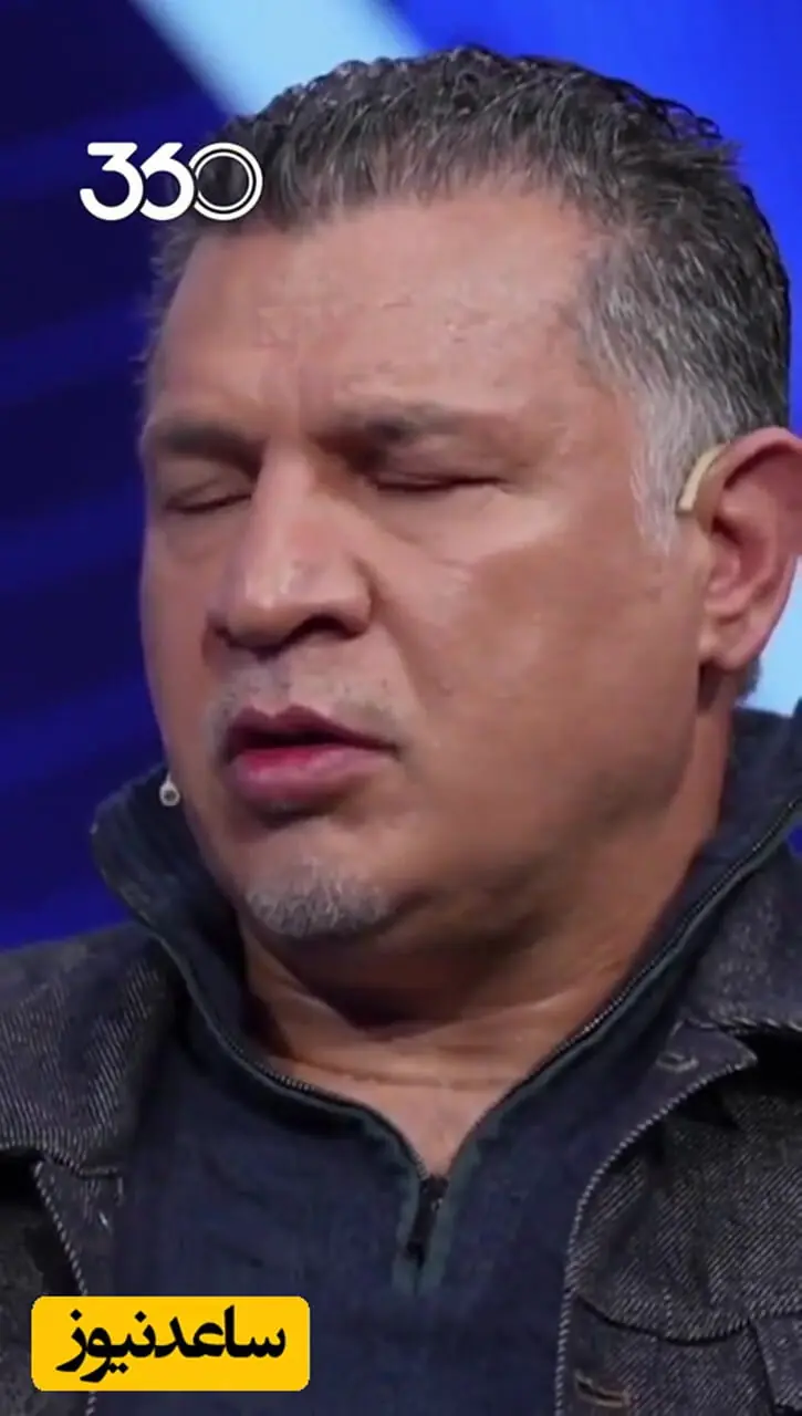 فیلم / علی دایی: فوتبالم رو از مادرم و تحصیلاتم رو از پدرم دارم  / مادم بی سواد بود / علی دایی چرا محبوب دلهاست