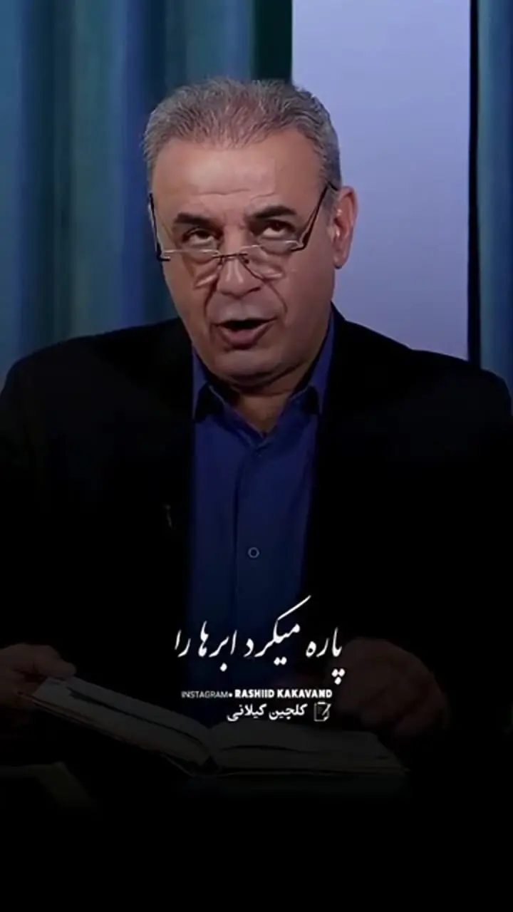 فیلم / شعرخوانی باز باران با ترانه با گهرهای فراوان می خورد بر بام خانه توسط رشید کاکاوند / بچگی هایتان جلوی چشمتان رژه می رند