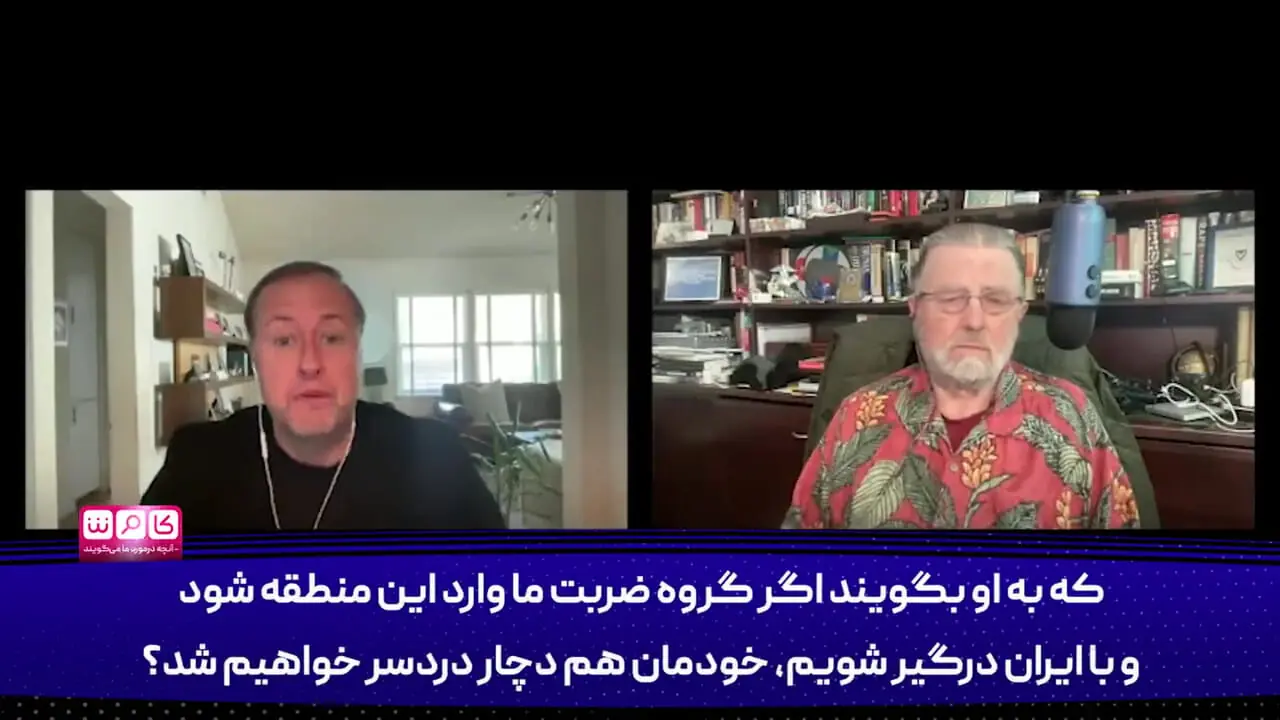 فیلم / کارشناس آمریکایی: حمله به ایران یعنی غرق شدن ناوها