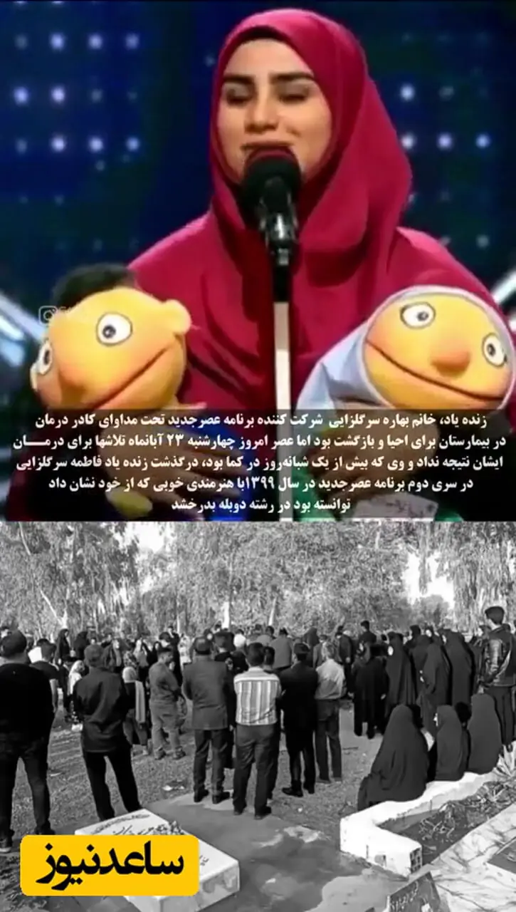 فیلم / یادی کنیم از مرحوم بهاره سرگل زائی دوبلور جوان عصر جدید" / یکی از استعدادهایی که پرپر شد / روحش شا