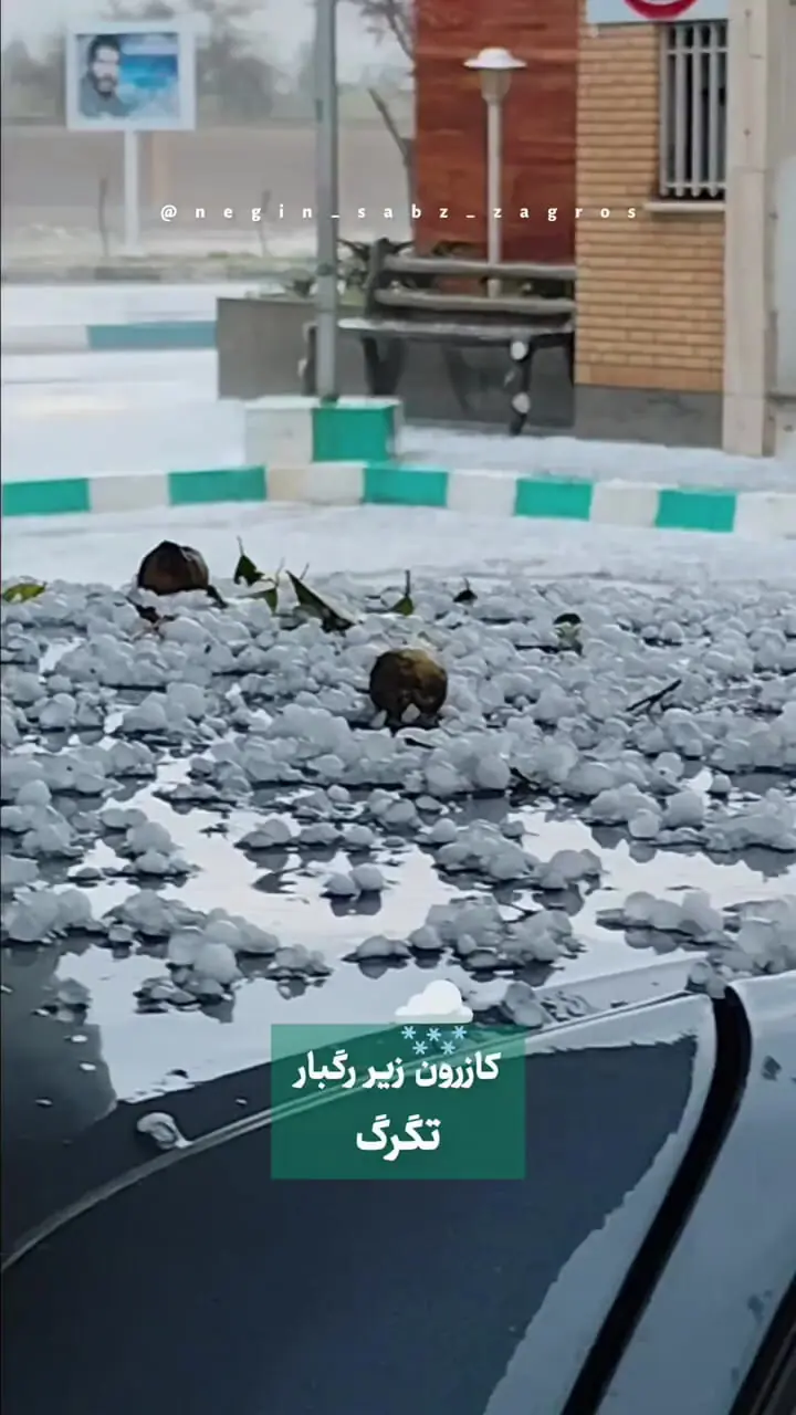 فیلم / کازرون زیر رگبار تگرگ