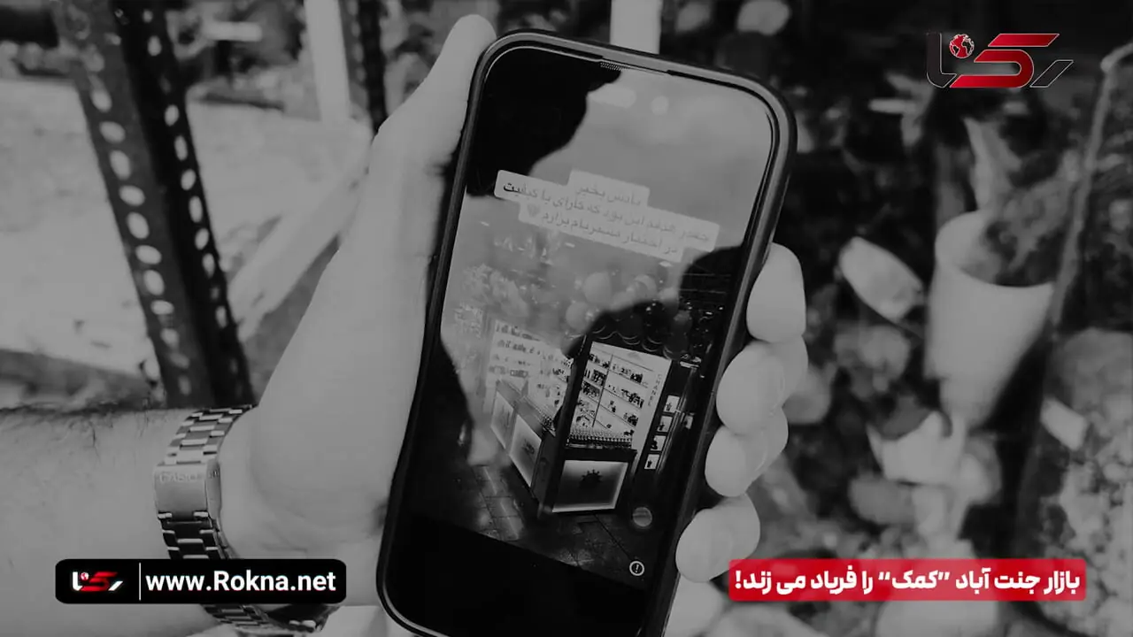 بازار جنت "کمک" را فریاد می زند / حتی بعضی از کسبه پول رفت و آمد هم ندارند + فیلم