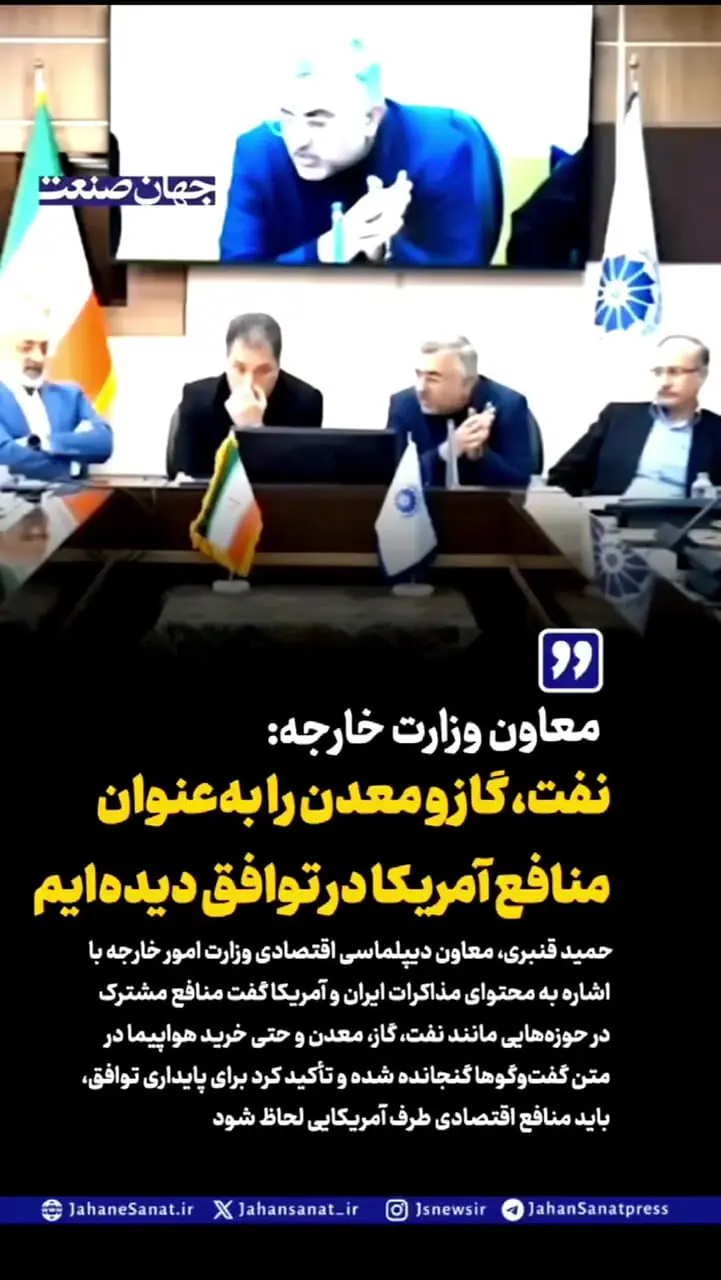 فیلم پیشنهاد وسوسه انگیز ایران به ترامپ چیست ؟ / در بسته پیشنهادی جدید  منافع آمریکا در حوزه نفت، گاز و معدن ایران لحاظ شده است