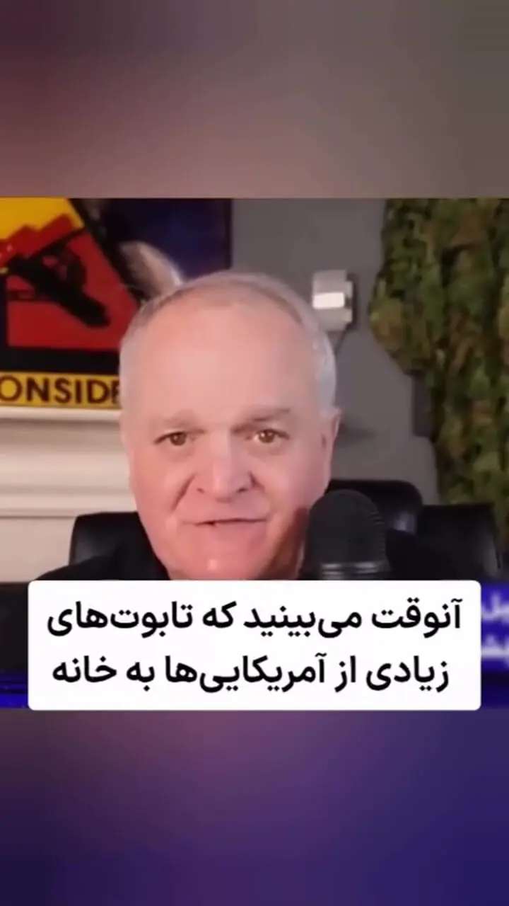 فیلم / سرهنگ آمریکایی : هر حمله آمریکا به ایران  با واکنش ترسناک ایران مواجه شود