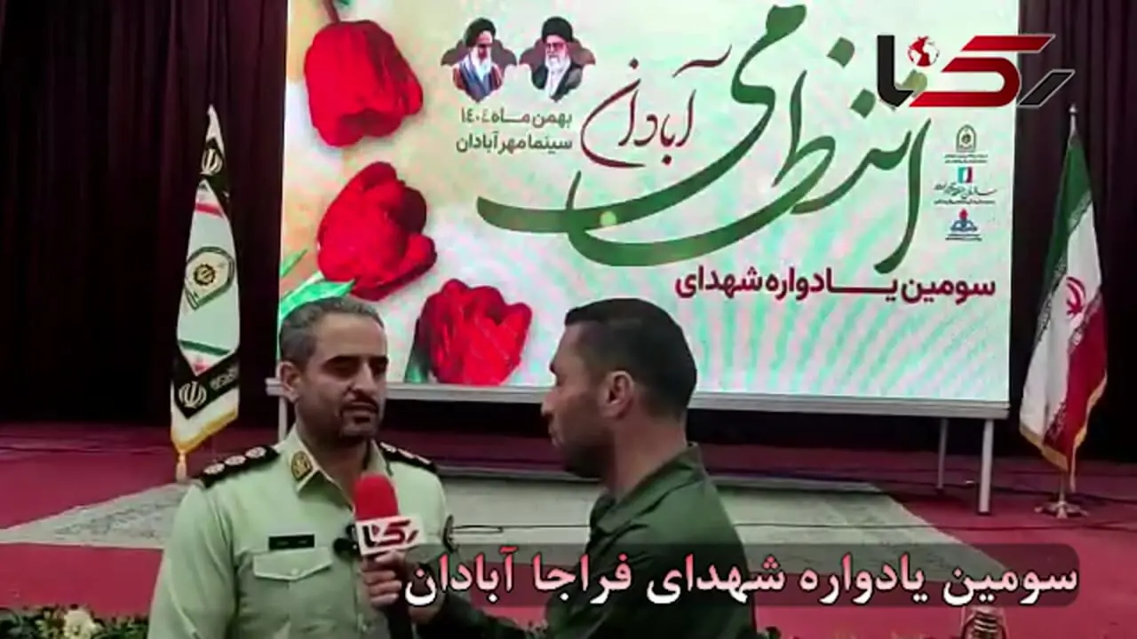 سومین یادواره شهدای فراجا آبادان