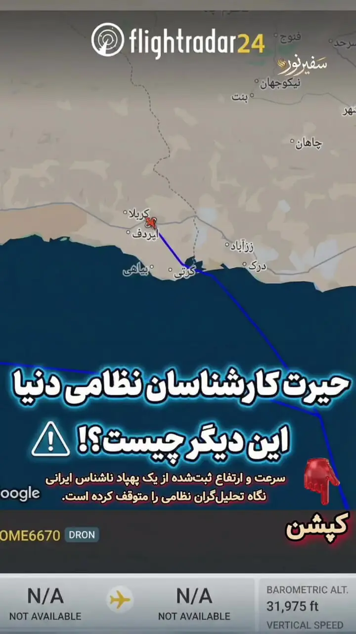 فیلم/ شگفتی  از پهپاد ناشناس ایرانی با سرعت 1426 کیلومتر بر ساعت و  ارتفاع 10 کیاومتر / تحلیلگران نظامی : این دیگر چیست ؟!