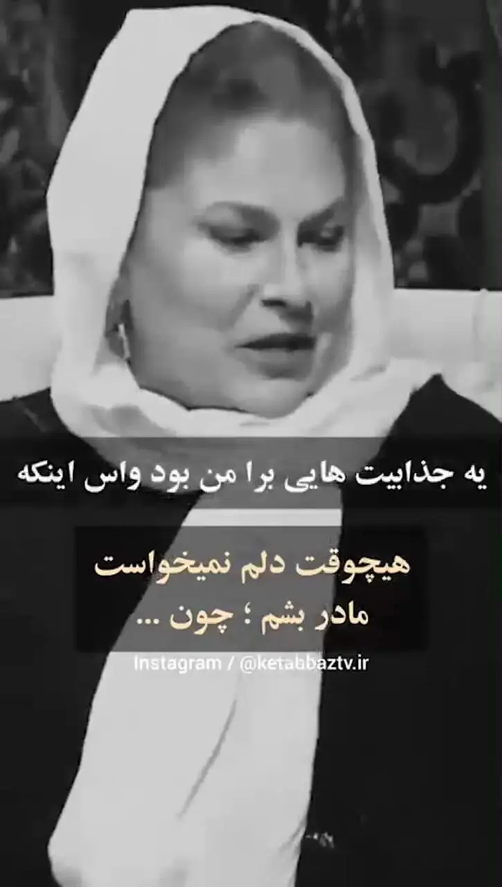 فیلم / تنها خانم بازیگری که بچه دوس نداره ! /  مهرانه مهین ترابی: هیچوقت دلم نخواست بچه دار شم شاید بد بدونید اما از اینکه مادر نشدم خیلی خوشحالم!