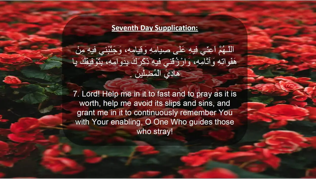 دعای روز هفتم ماه رمضان همراه با ترجمه فارسی