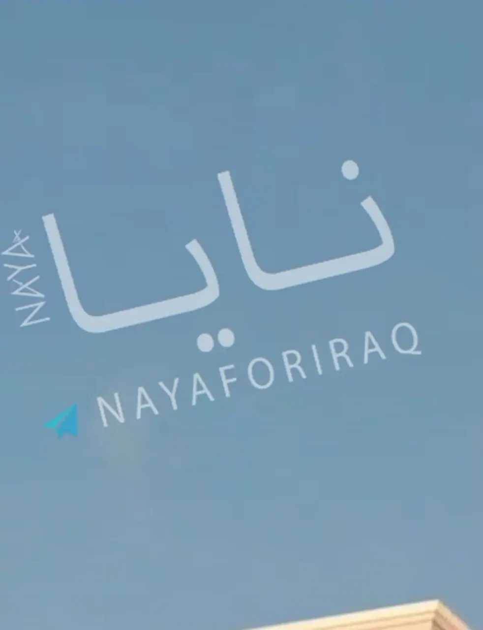 فیلم منتسب به سقوط جنگنده آمریکایی در آسمان کویت/  رسانه‌ های عراقی منتشر کردند