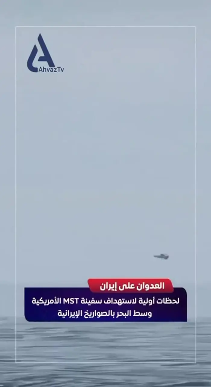 فیلم لحظه اصابت موشک ایرانی به ناو نیروی دریایی آمریکا