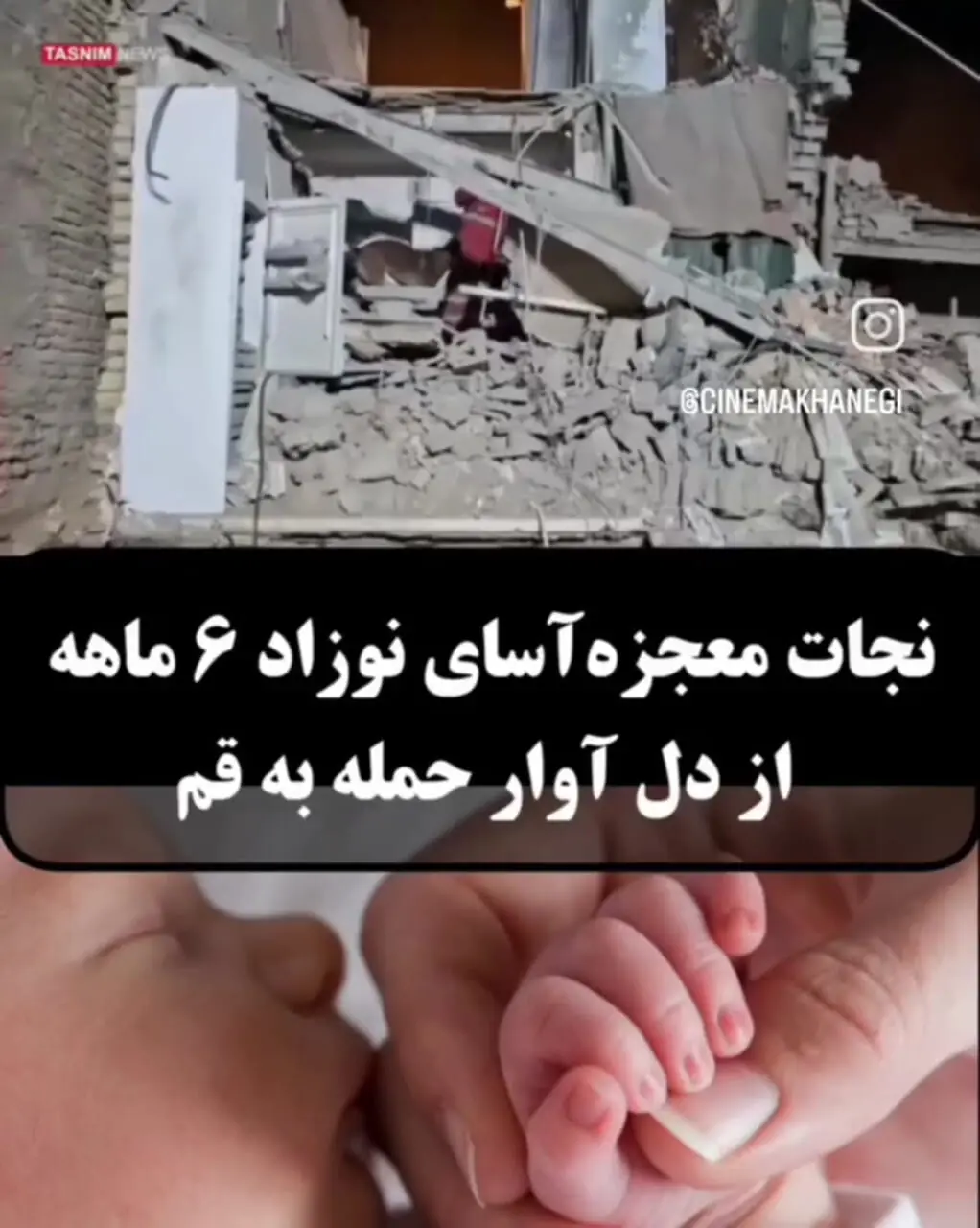 فیلم / نجات معجزه آسای نوزاد قمی در آغوش مادر شهید شده اش