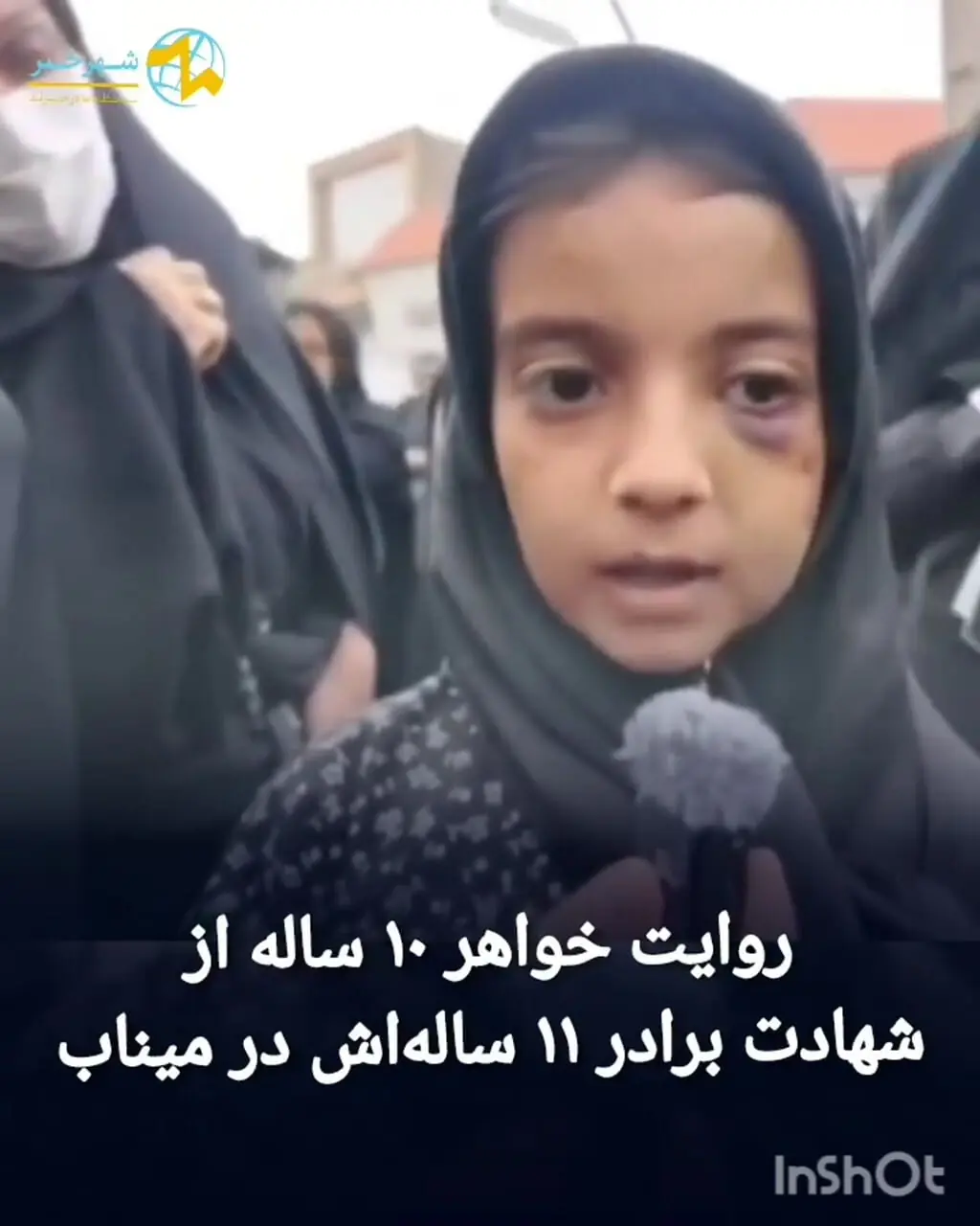 فیلم روایت جانسوز خواهر از شهادت برادرش 11 ساله اش / مادرم را هم از دست دادم