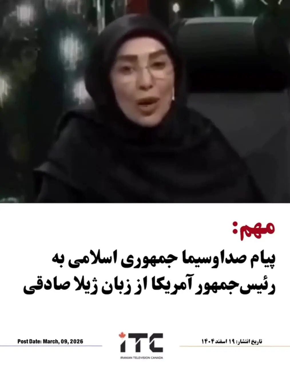 فیلم پیام انگلیسی ژیلا صادقی خانم مجری صدا و سیما  به ترامپ