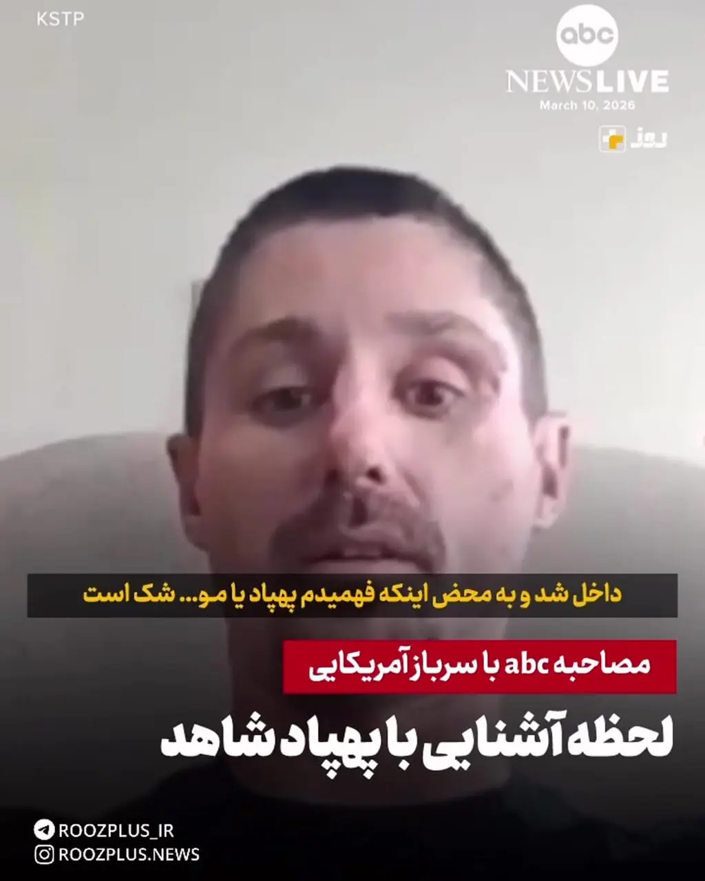 فیلم/ روایت سرباز آمریکایی از لحظه آشنایی با پهپاد ایرانی