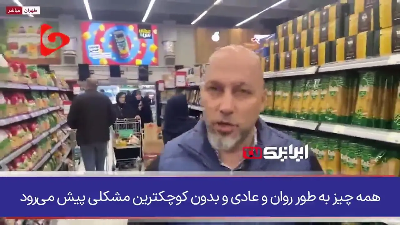 فیلم بُهت و حیرت خبرنگار شبکه العربی از ایران: زندگی عادی مردم و فروشگاه های مملو از کالا در میانه جنگ!