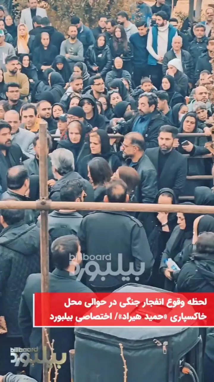 لحظه وقوع انفجار جنگی در حوالی محل خاکسپاری حمید هیراد