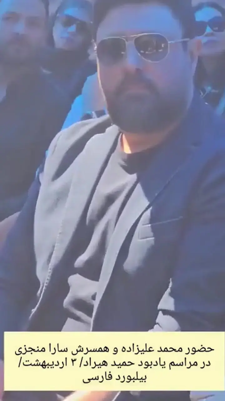 فیلم / چهره‌های گریان و عزادار مصطفی راغب ، محمد علیزاده و سارا منجزی پور در مراسم چهلم حمید هیراد/ روحش شاد و یادش گرامی